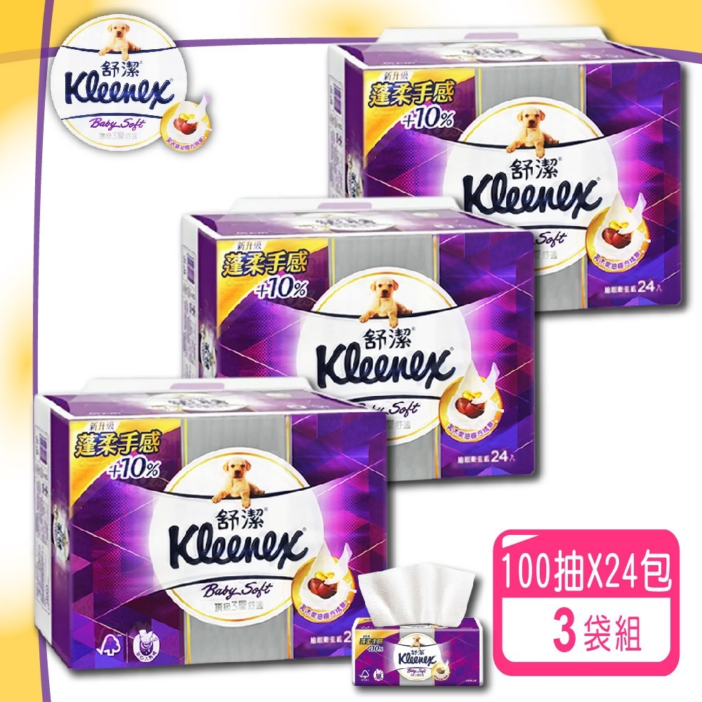 【Kleenex 舒潔】Baby Soft頂級3層舒適抽取衛生紙x3袋(100抽x24包x3袋)