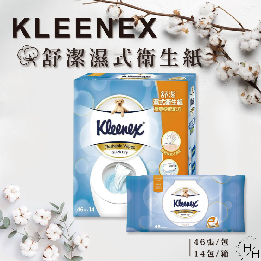 【Kleenex 舒潔】14包/箱 濕式衛生紙 (46抽X14包)