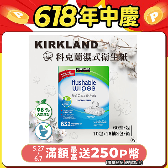 【Kirkland Signature 科克蘭】美國製濕式衛生紙 10+2包/箱