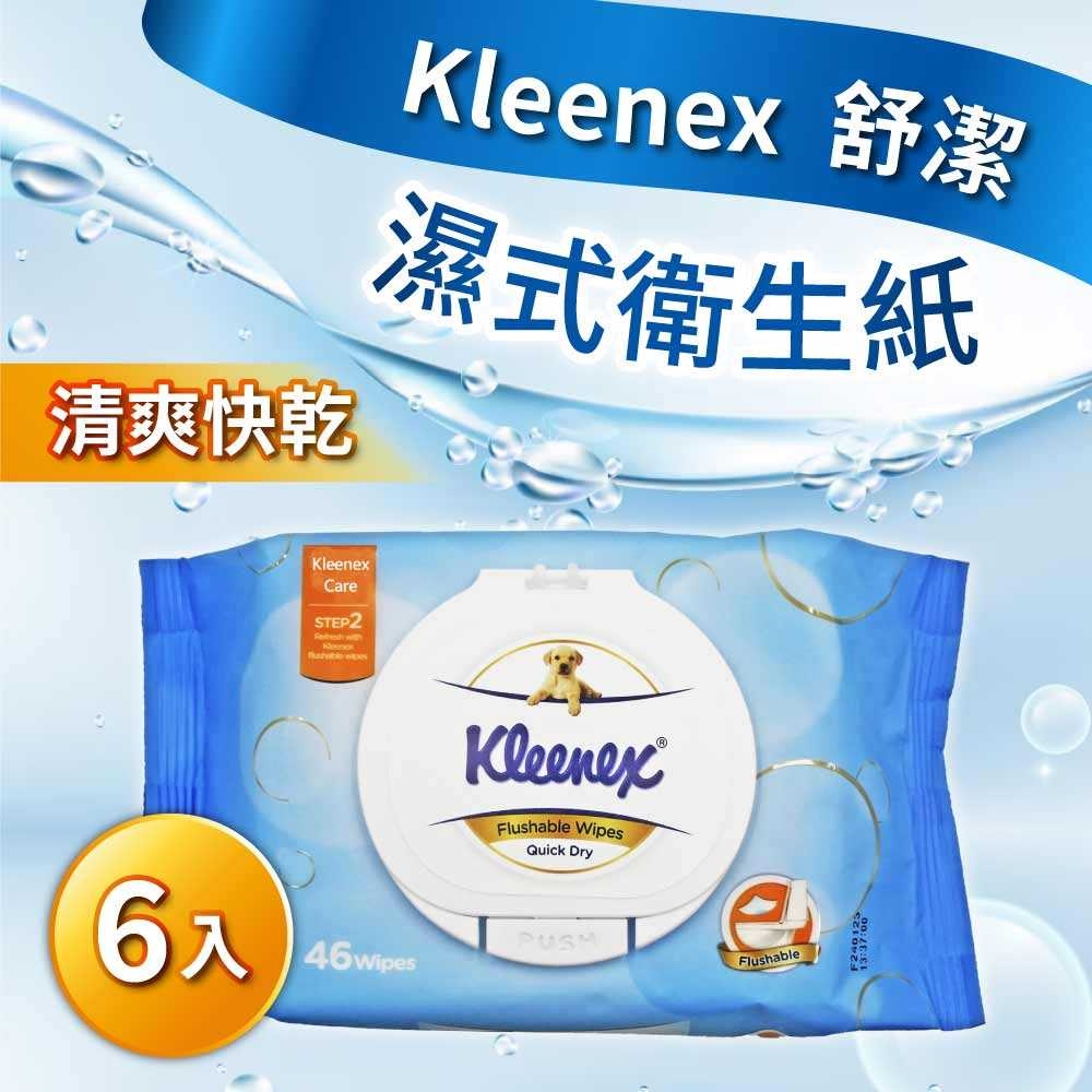 【Kleenex 舒潔】濕式衛生紙(46張 X6入)