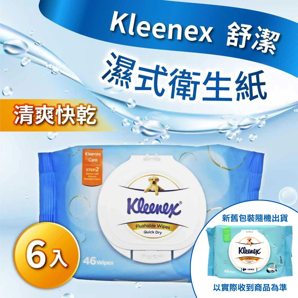 【Kleenex 舒潔】濕式衛生紙(46張 X6入)