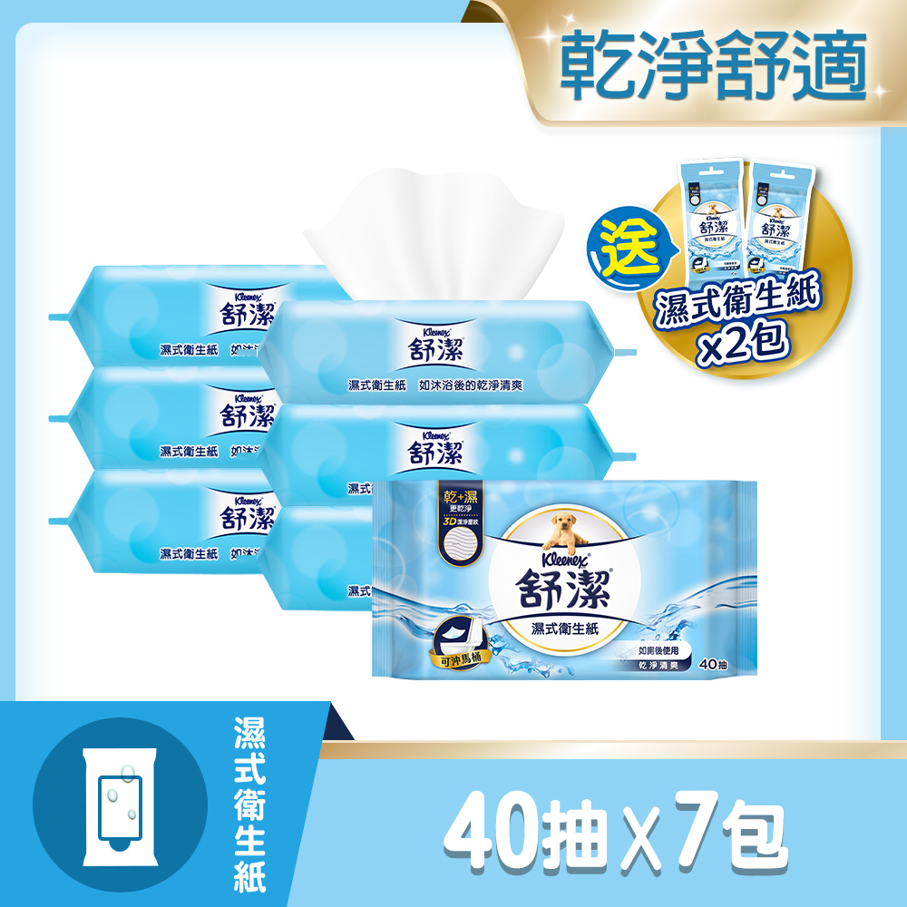 舒潔 濕式衛生紙(40抽x7包+10抽x2包)