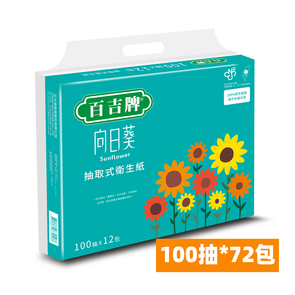 《百吉牌》可愛版向日葵抽取式衛生紙100抽*72包/箱