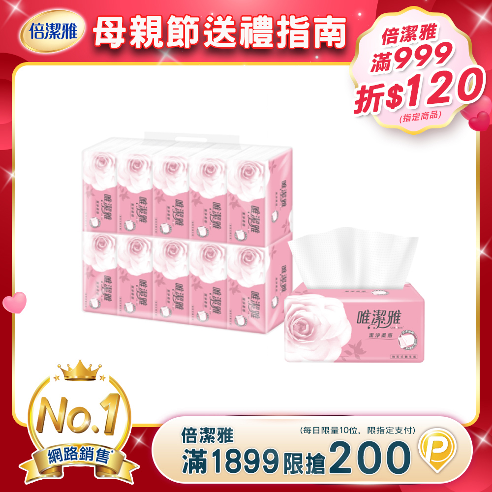 唯潔雅潔淨柔感抽取式衛生紙200抽10包5袋/箱