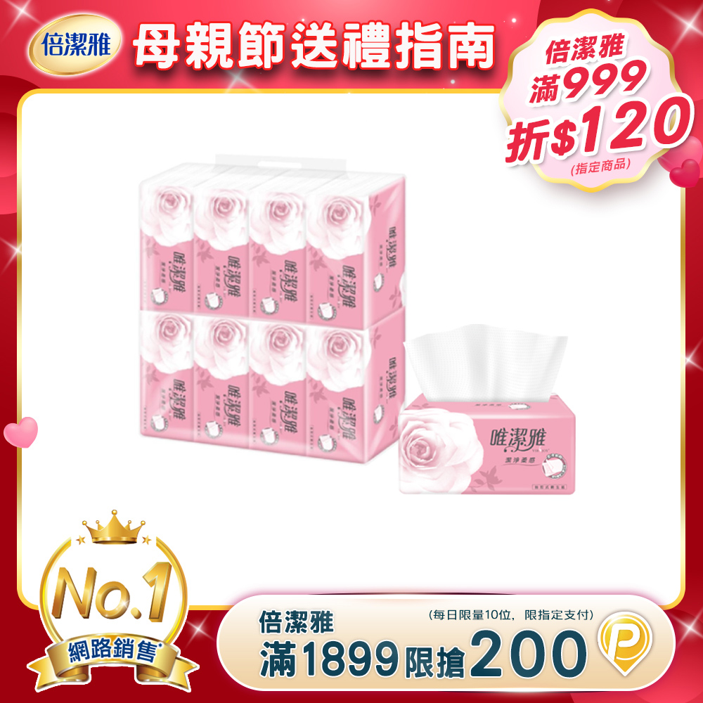 唯潔雅潔淨柔感抽取式衛生紙200抽8包5袋/箱
