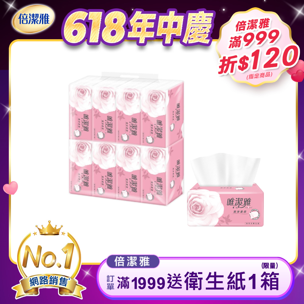 唯潔雅潔淨柔感抽取式衛生紙200抽8包5袋/箱