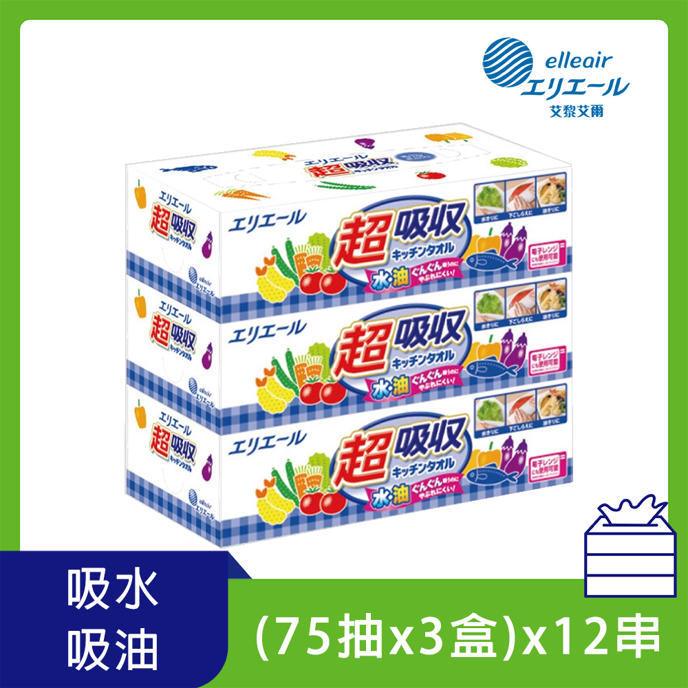 日本大王elleair 超吸收廚房紙巾盒裝(75抽x3盒)x12串(箱購)