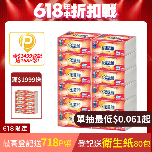 倍潔雅 純萃柔感抽取式衛生紙(150抽x12包x5袋/箱)