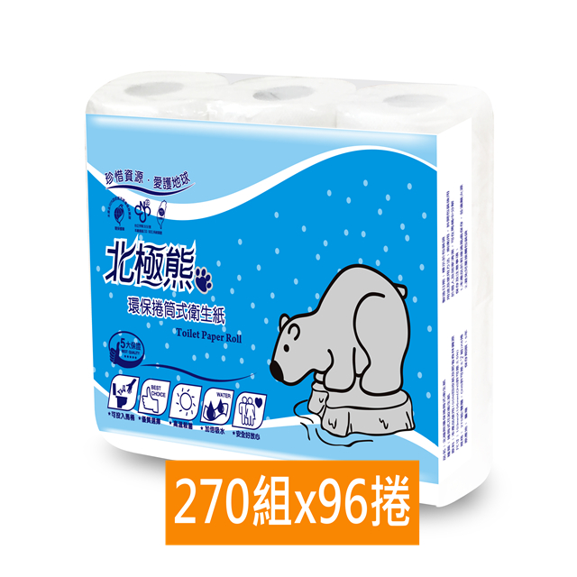 【北極熊】環保小捲筒衛生紙270組*96捲/箱