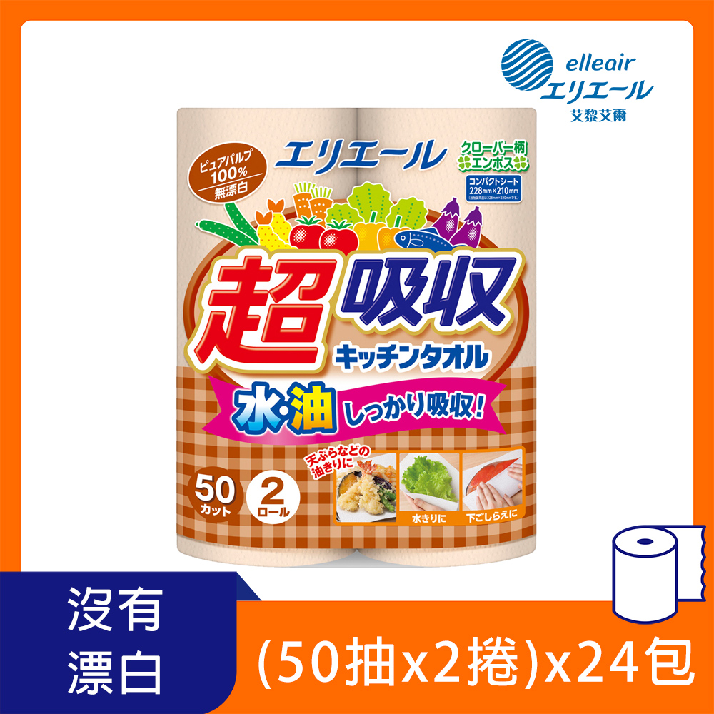日本大王elleair 無漂白超吸收廚房紙巾(50抽/2入)x24包(箱購)