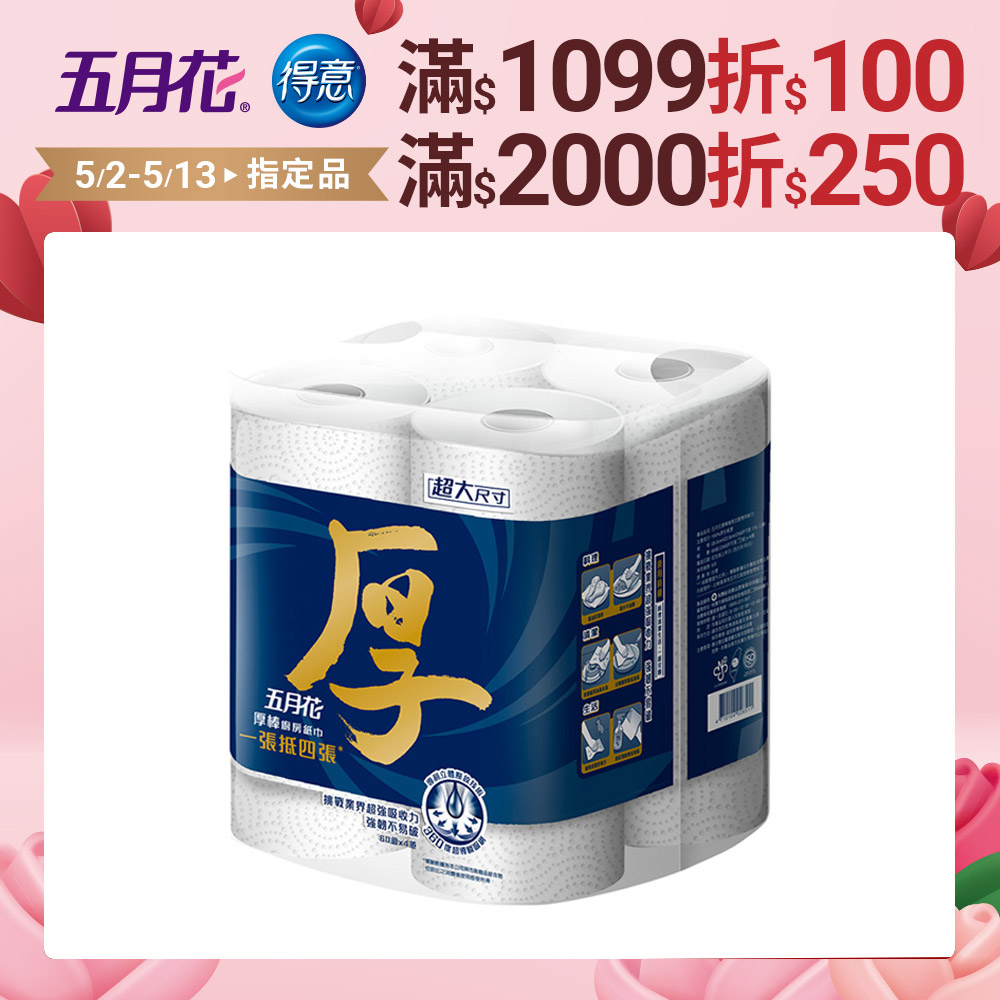 五月花厚棒廚房紙巾60組*4捲*4袋/箱