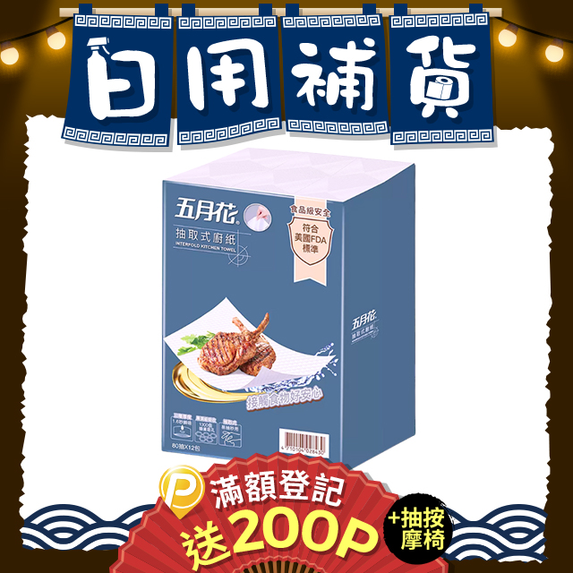 【may flower 五月花】三層抽取式廚房紙巾 80抽 x 12入