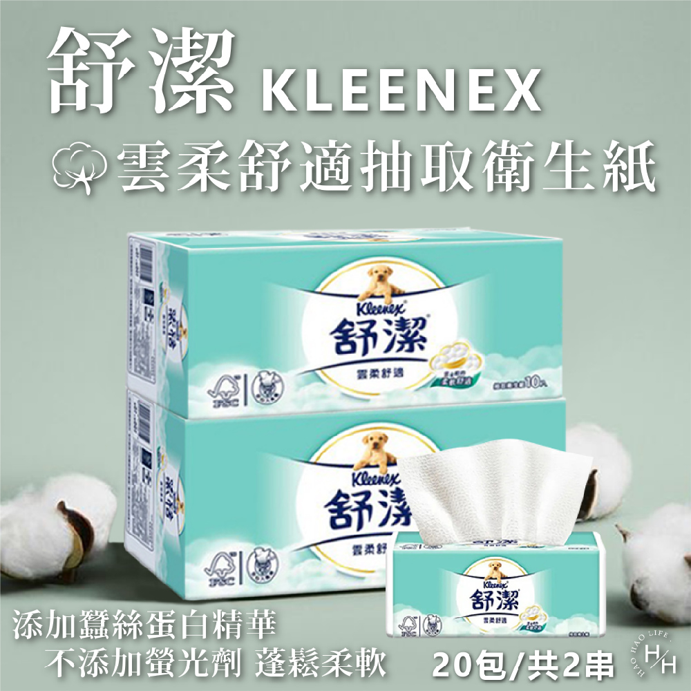 【Kleenex 舒潔】雲柔舒適抽取衛生紙 (100抽x10包*2串)