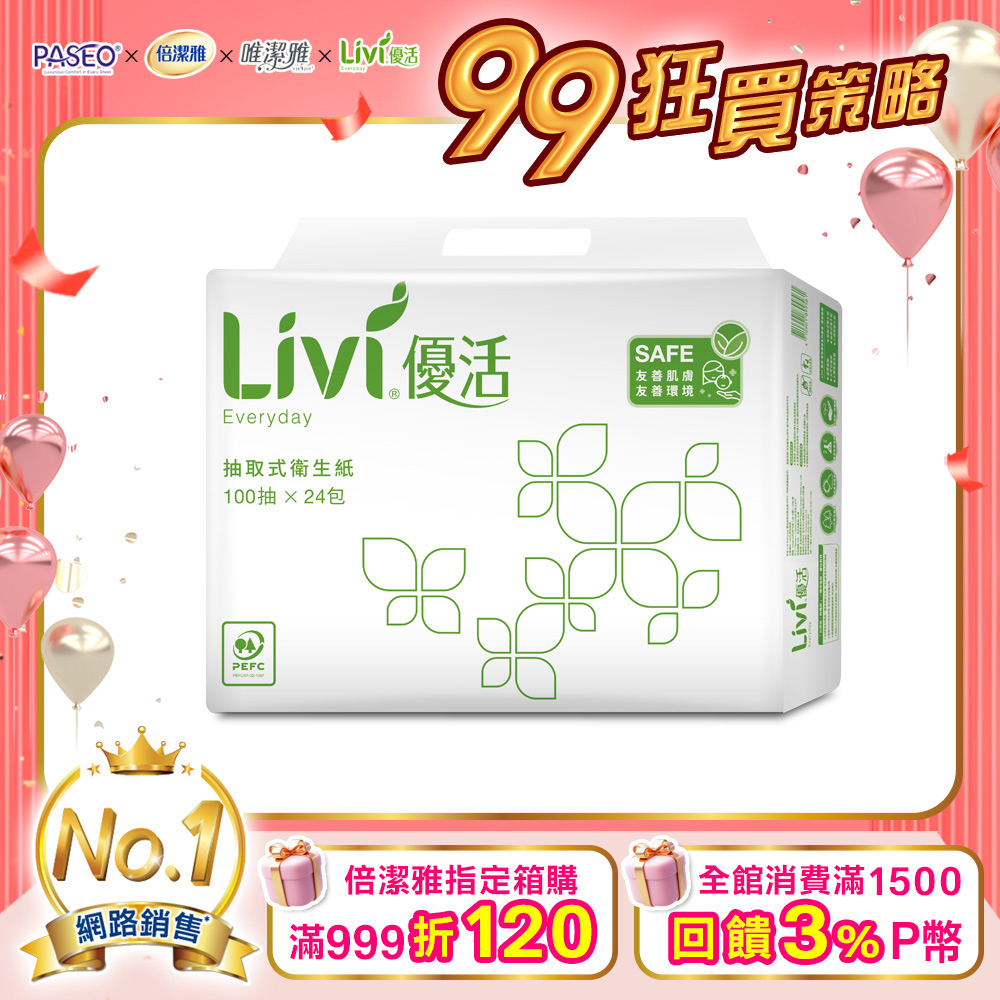 Livi優活 抽取式衛生紙(100抽x24包x4串/箱)