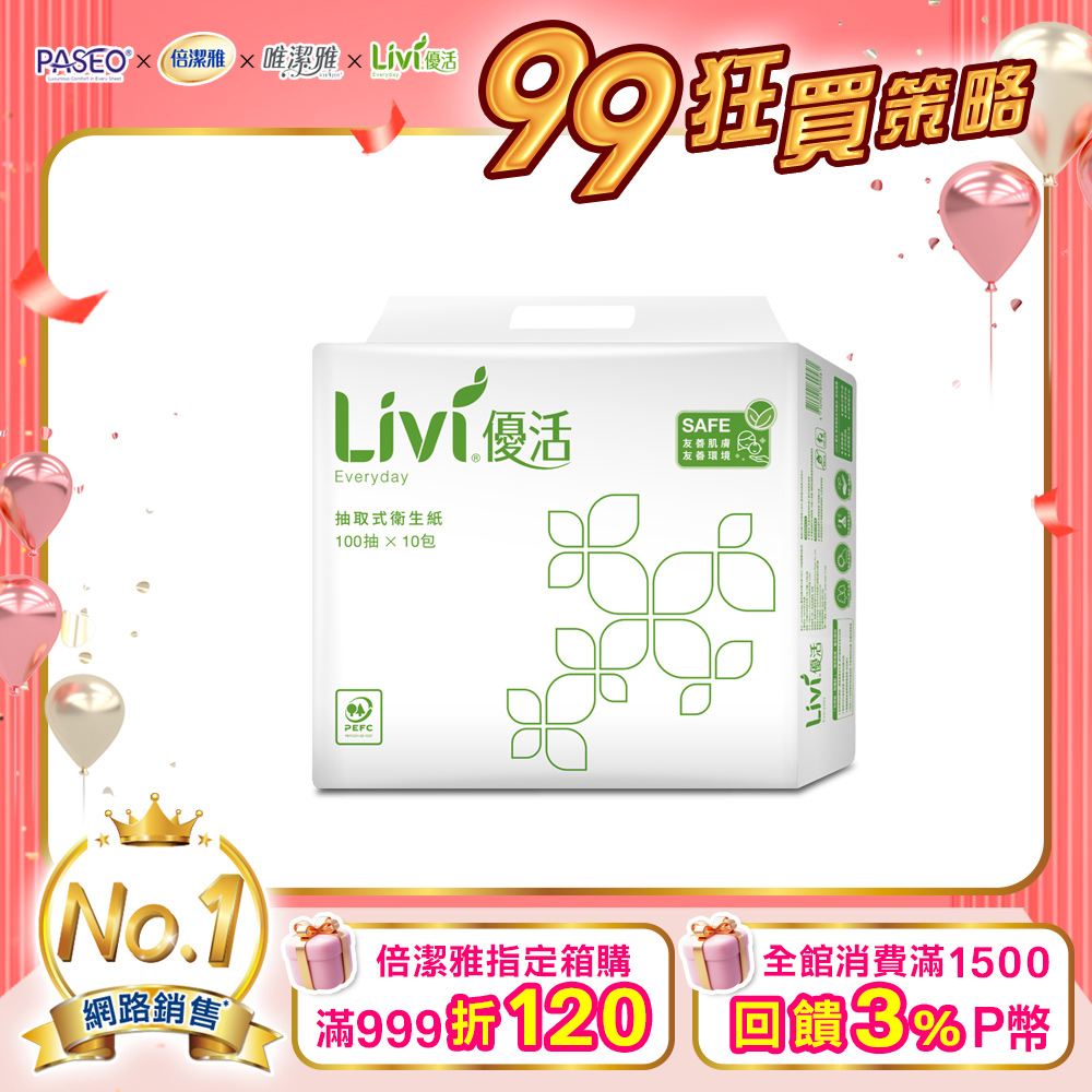 Livi優活 抽取式衛生紙(100抽x10包x6串/箱)