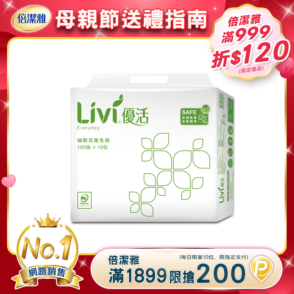 Livi優活 抽取式衛生紙(100抽x10包x6串/箱)