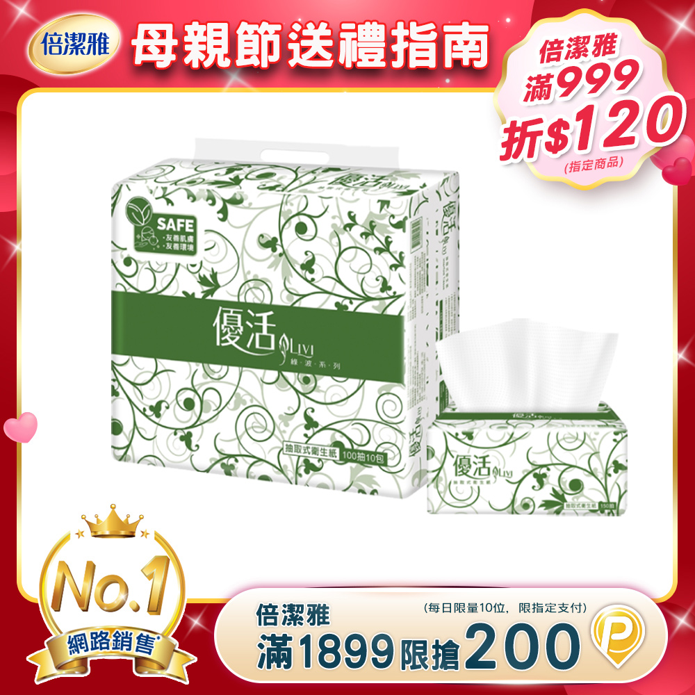 Livi優活 抽取式衛生紙(100抽x10包x10串/箱)