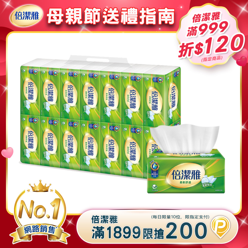 倍潔雅 抽取式衛生紙(150抽x14包x6袋/箱)