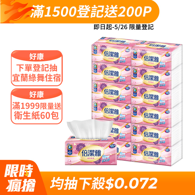 倍潔雅純萃柔感抽取式衛生紙(200抽x12包x5袋)