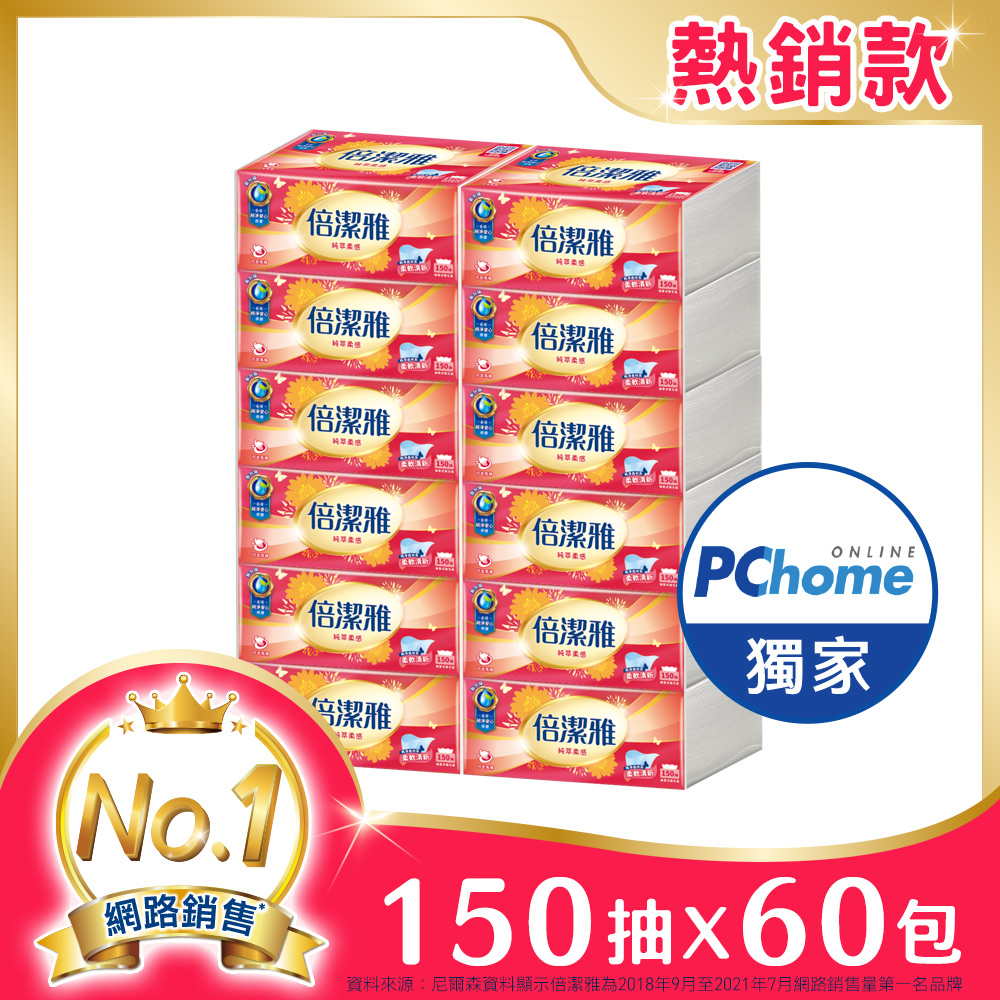 倍潔雅 純萃柔感抽取式衛生紙(150抽x12包x5袋/箱)x2箱