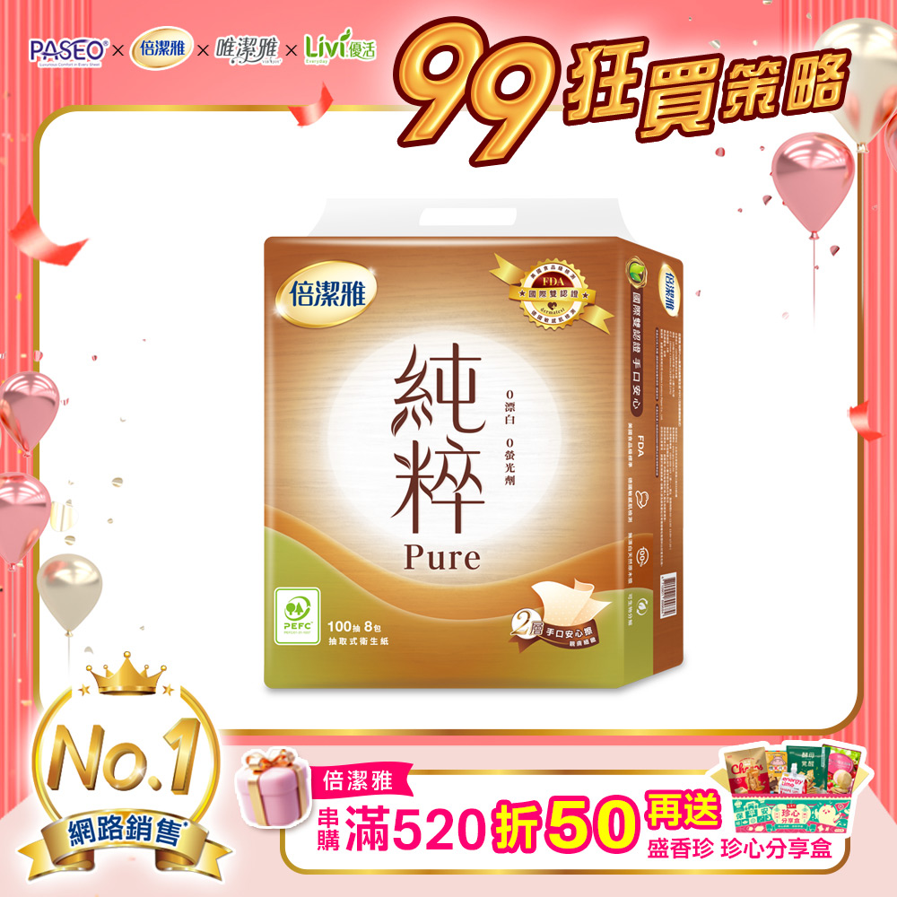 倍潔雅純粹Pure無漂白抽取式衛生紙PEFC(100抽8包/袋)