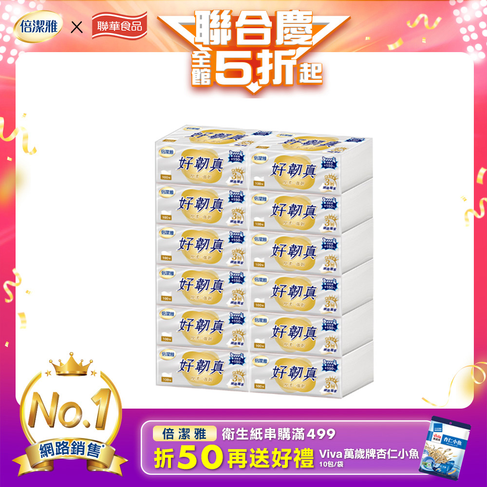倍潔雅好韌真3層抽取式衛生紙PEFC(100抽12包/袋)