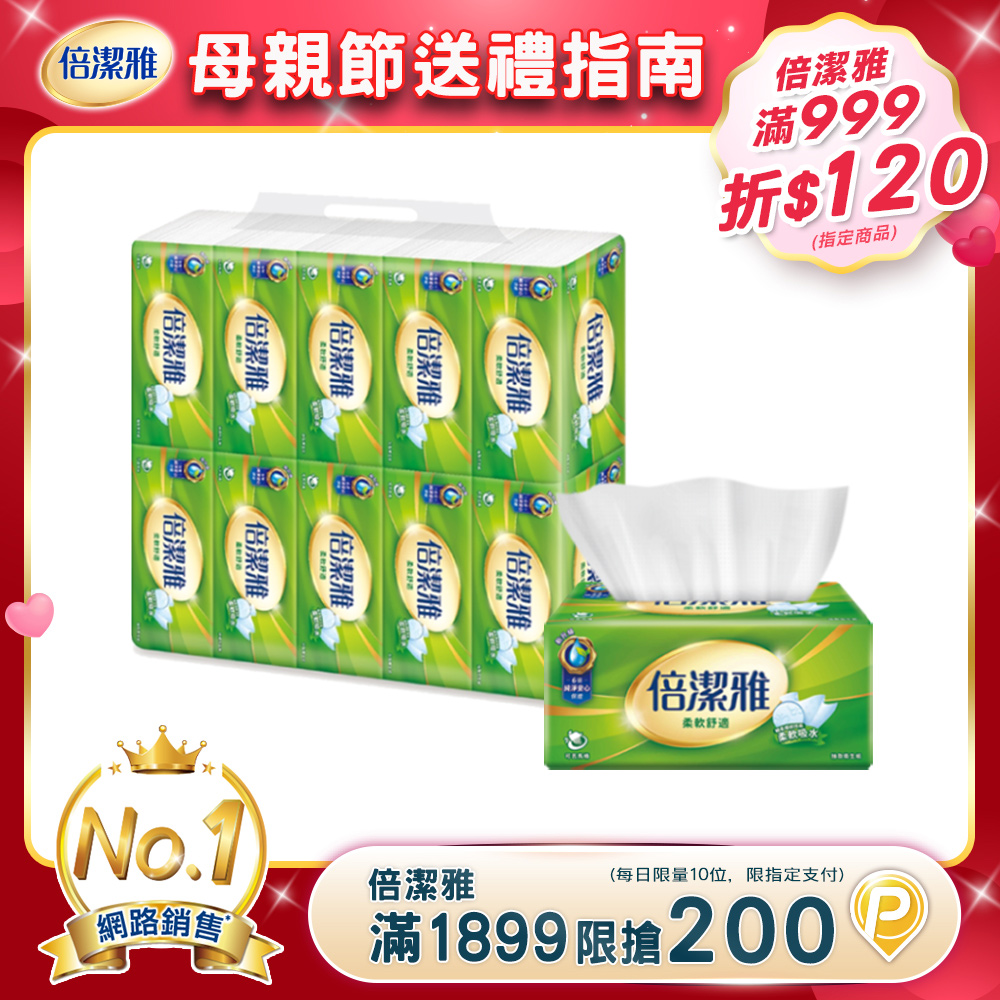 倍潔雅抽取式衛生紙150抽x10包x8串/箱
