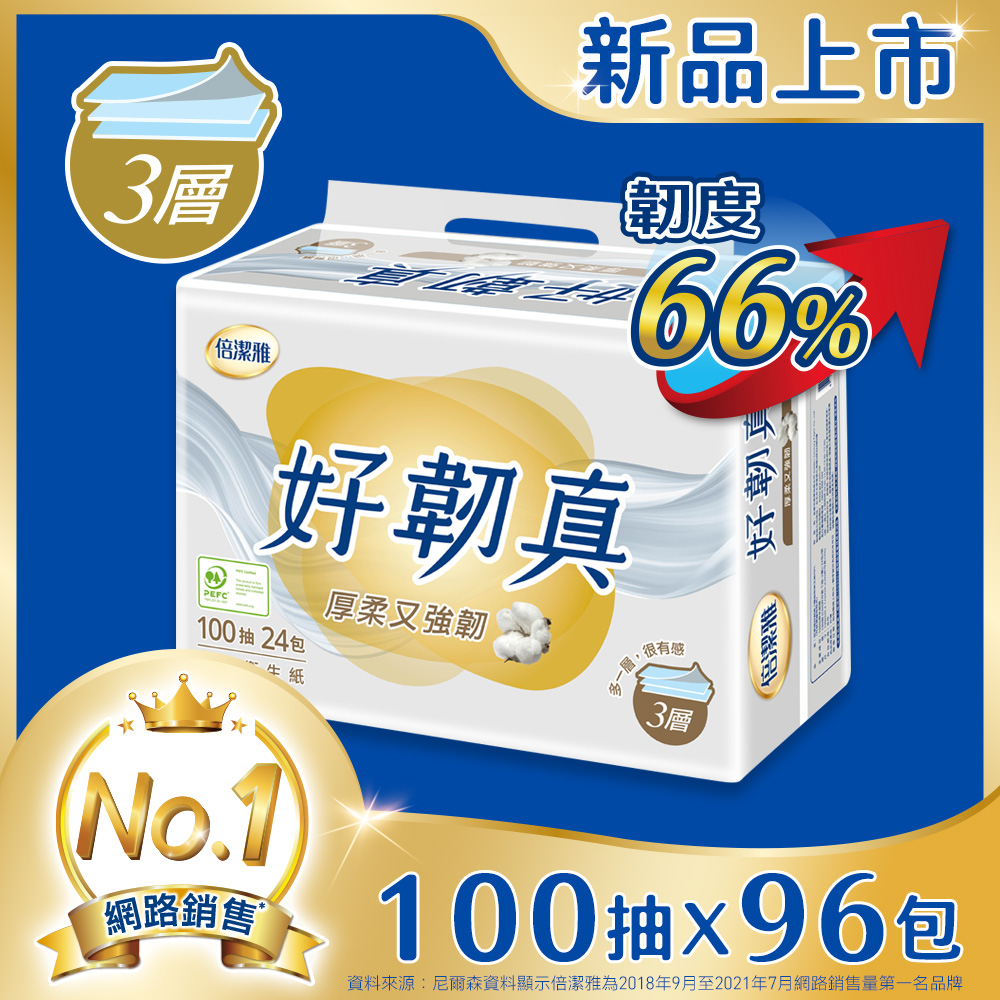 倍潔雅好韌真3層抽取式衛生紙100抽24包4袋(PEFC)