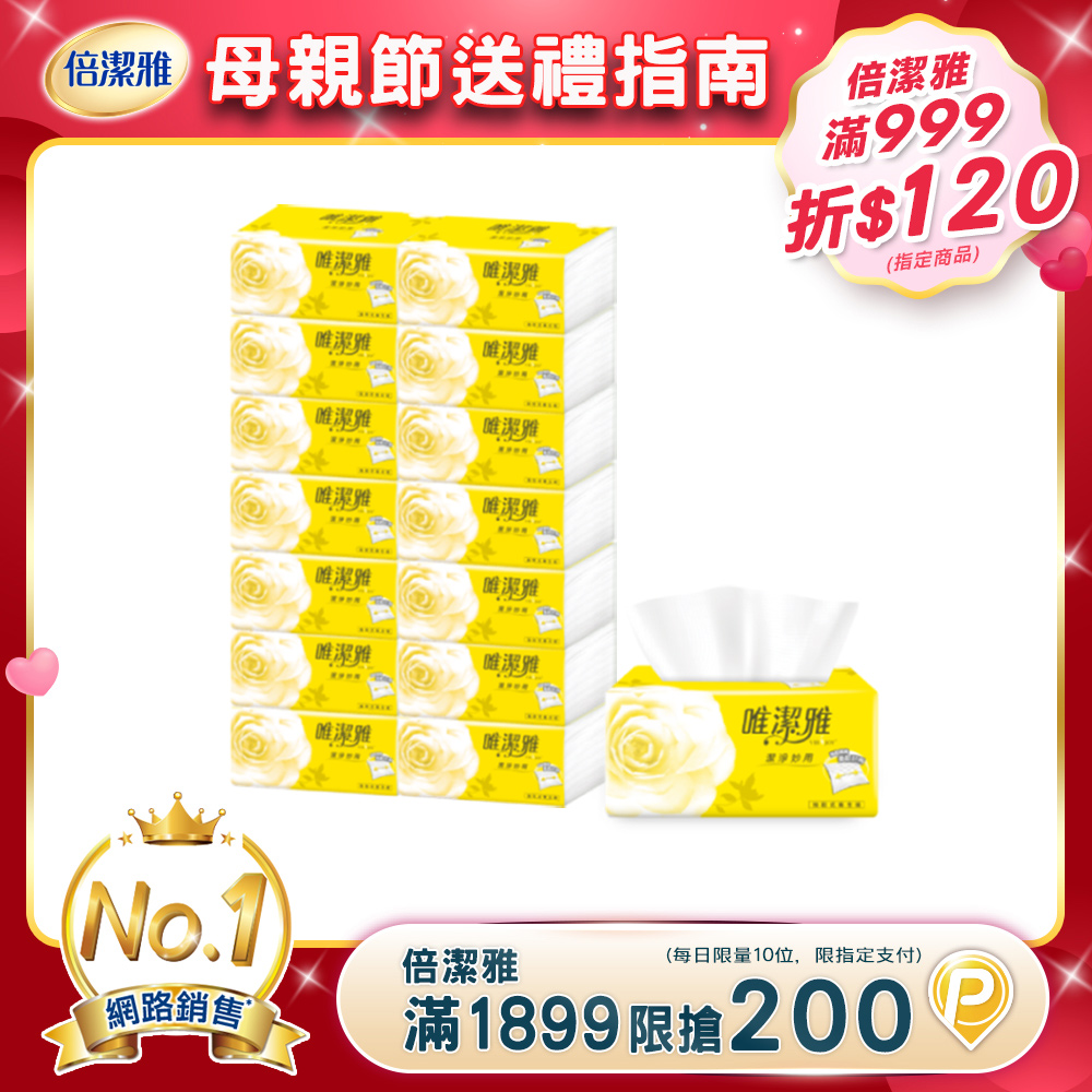 唯潔雅 潔淨妙用抽取式衛生紙(150抽x14包x6袋/箱)