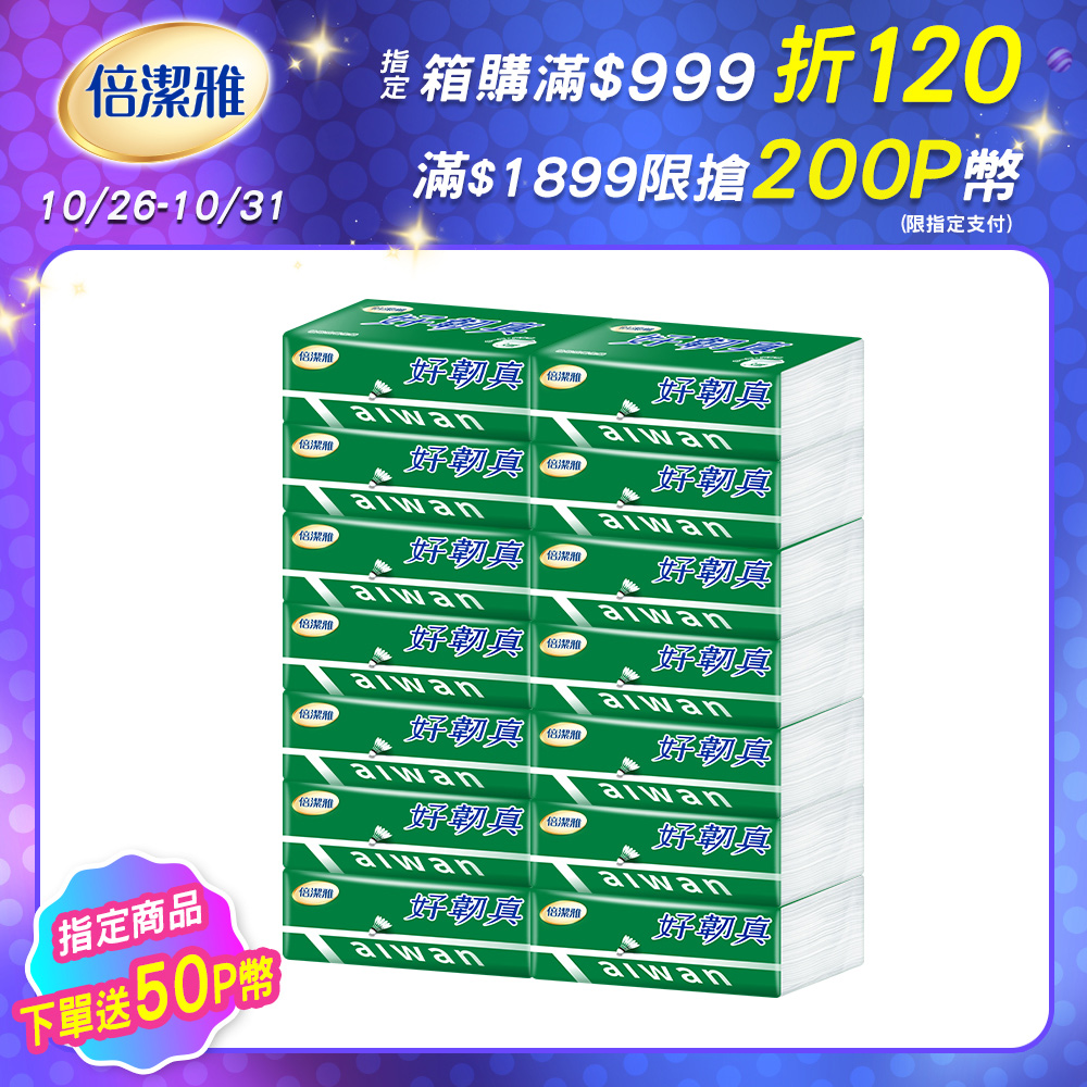 倍潔雅好韌真決勝點3層抽取衛生紙PEFC(100抽14包4袋/箱)