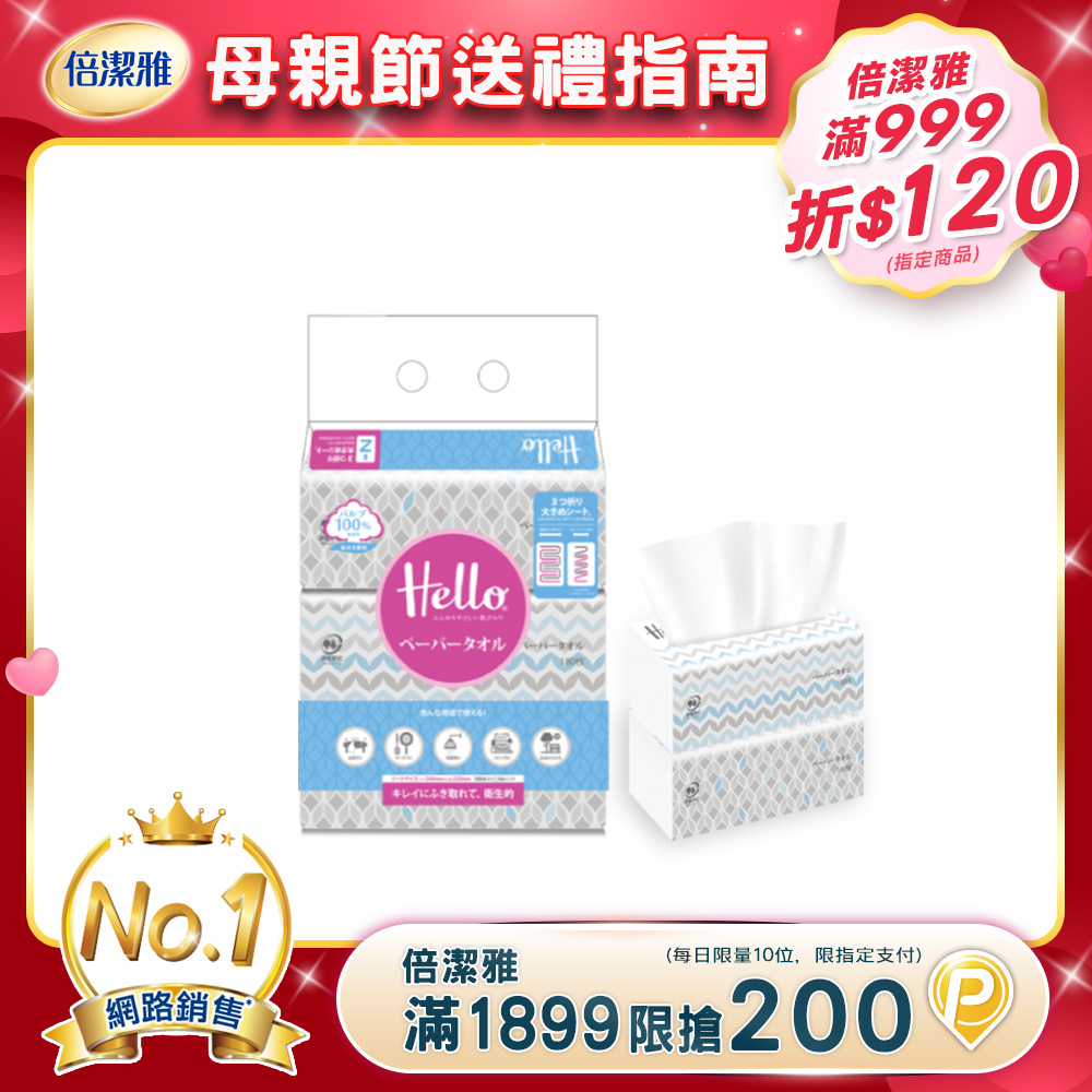 Hello 日式手感擦臉紙巾PEFC(180抽3包6袋)