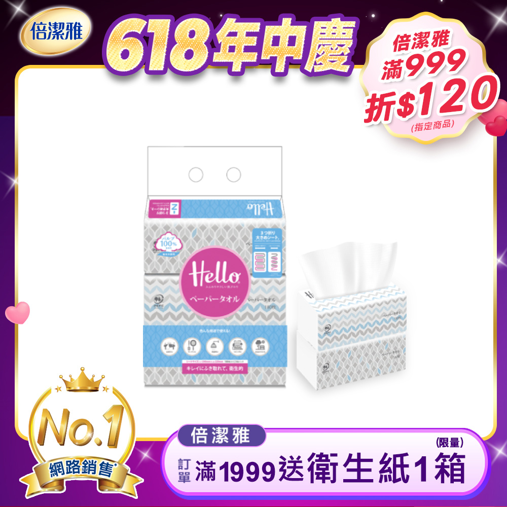 Hello 日式手感擦臉紙巾PEFC(180抽3包6袋)