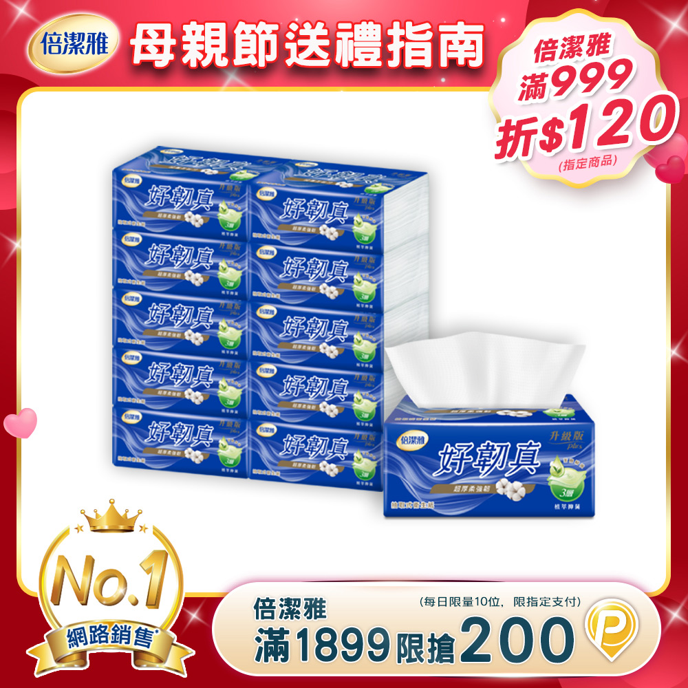 倍潔雅好韌真Plus 3層抽取衛生紙PEFC-茶樹精油抑菌(100抽10包6袋)