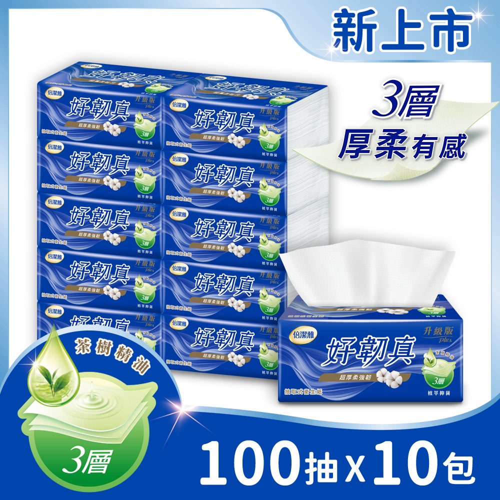 倍潔雅好韌真Plus 3層抽取衛生紙PEFC-茶樹精油抑菌(100抽10包/袋)