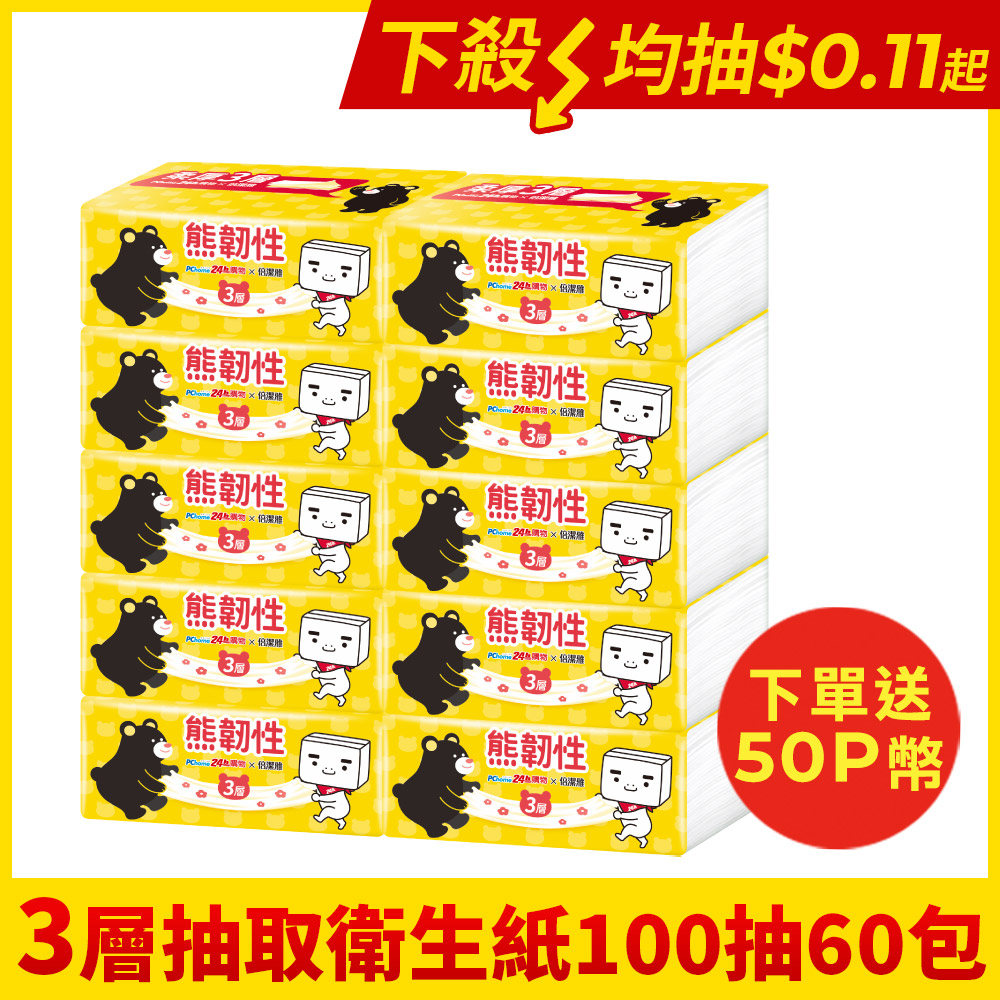 PChome x倍潔雅 熊韌性柔厚3層抽取衛生紙 (PEFC)_100抽10包6袋/箱