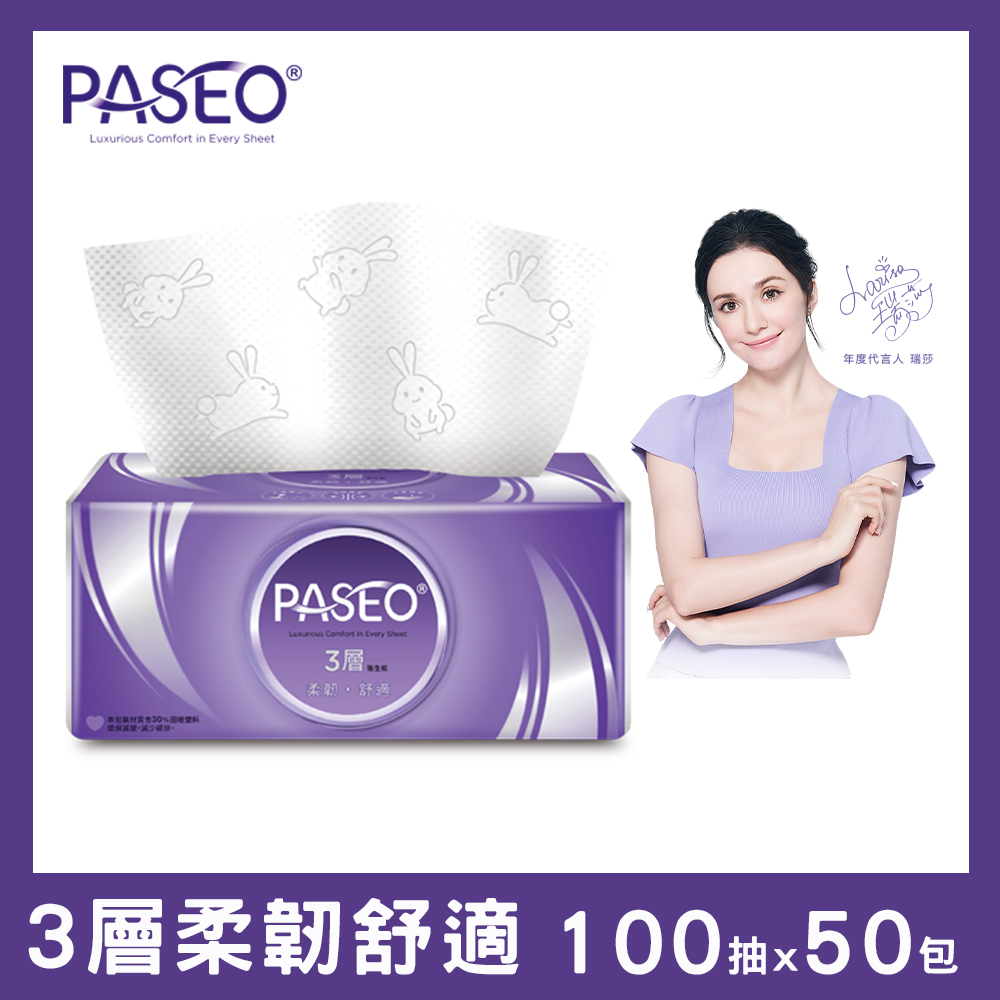 PASEO 3層柔韌舒適抽取式衛生紙PEFC(100抽10包5袋)