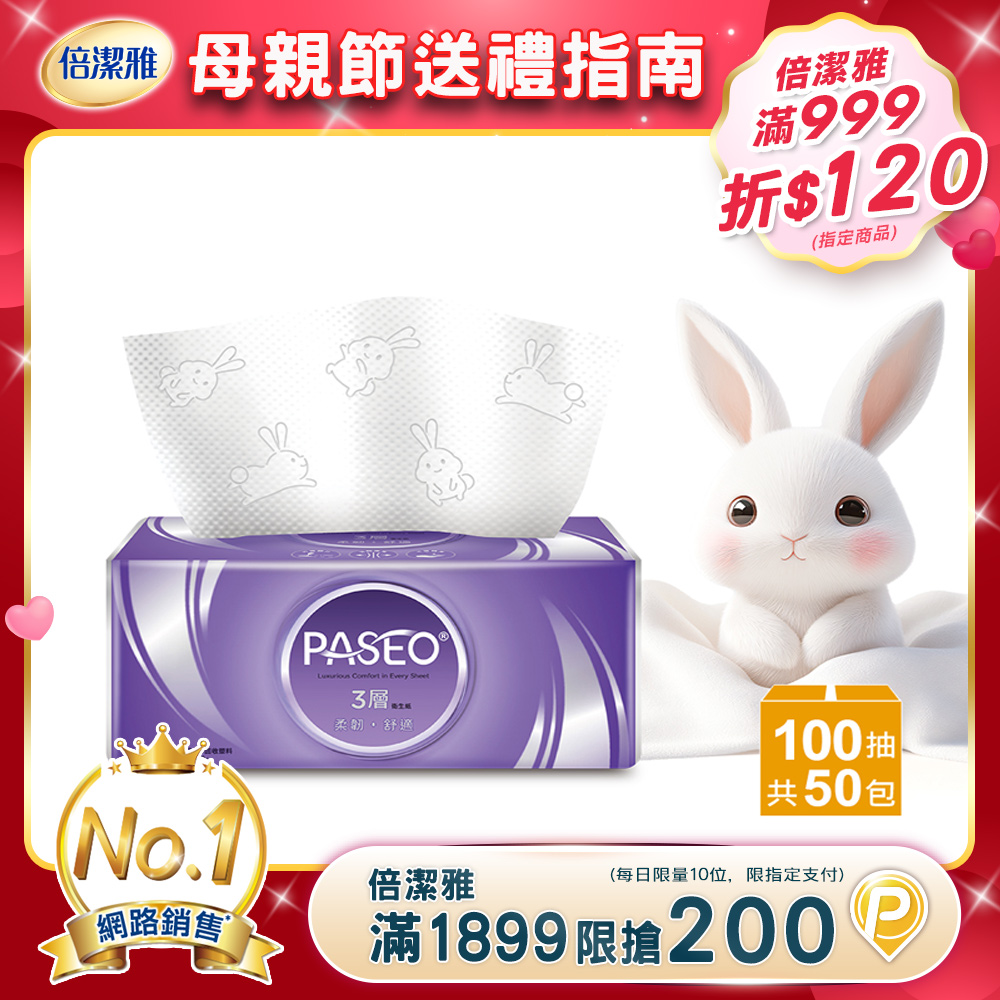 PASEO 3層柔韌舒適抽取式衛生紙PEFC(100抽10包5袋)