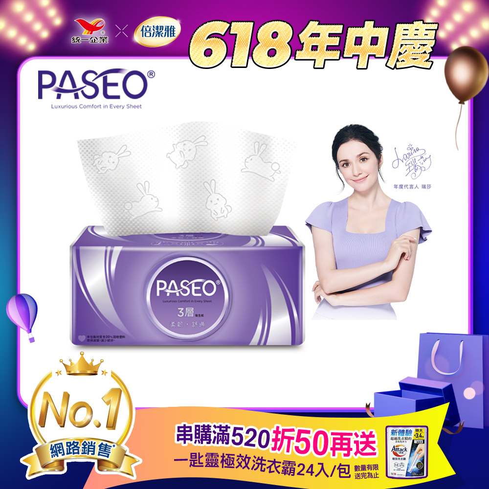 PASEO 3層柔韌舒適抽取式衛生紙PEFC(100抽10包/袋)