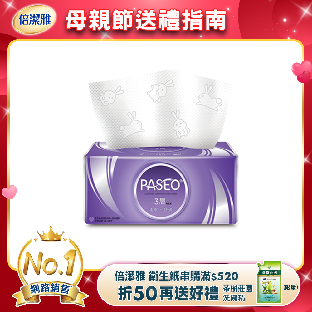 PASEO 3層柔韌舒適抽取式衛生紙PEFC(100抽10包/袋)