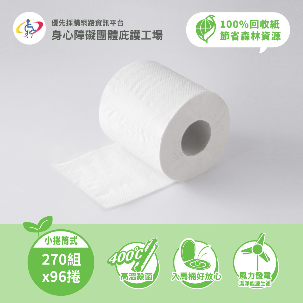 阿昌庇護工場 環保小捲筒式衛生紙 (96入/箱)