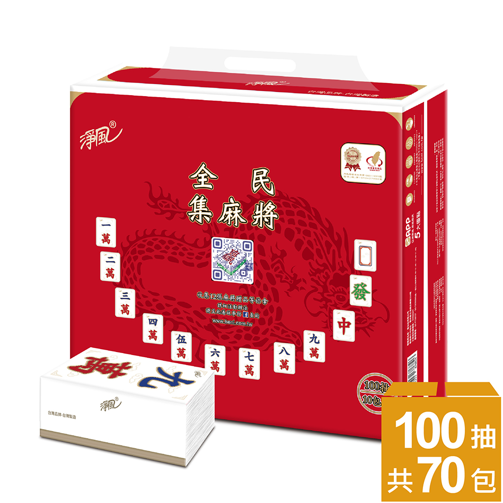 淨風抽取式麻將衛生紙100抽x10包x7袋/箱(+送肅靜迴避文創蒼蠅拍乙組)