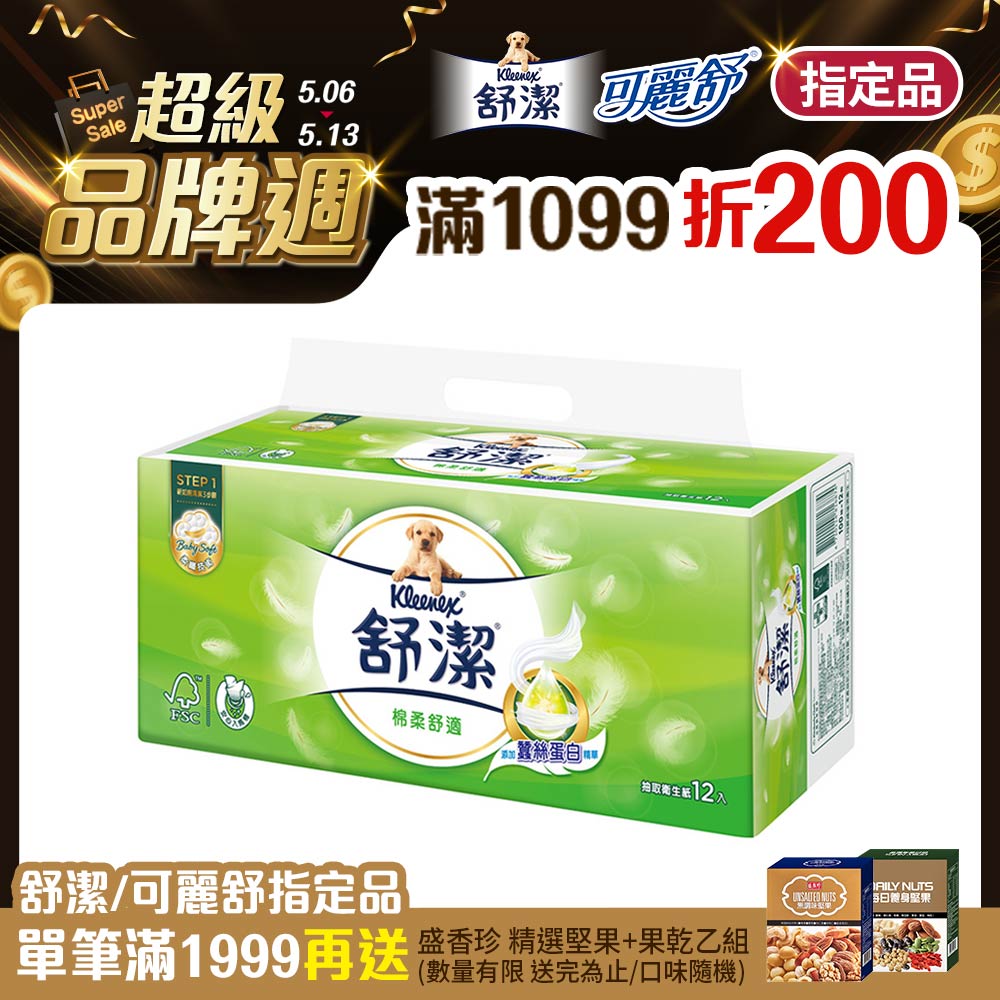 舒潔 棉柔舒適抽取衛生紙 (100抽x12包/串)