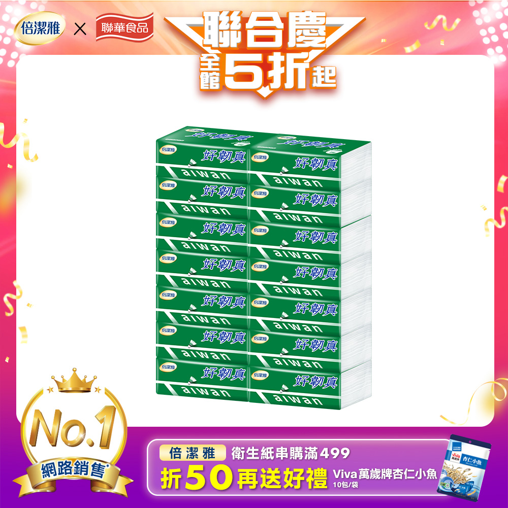 倍潔雅好韌真決勝點3層抽取衛生紙PEFC(100抽14包/袋)
