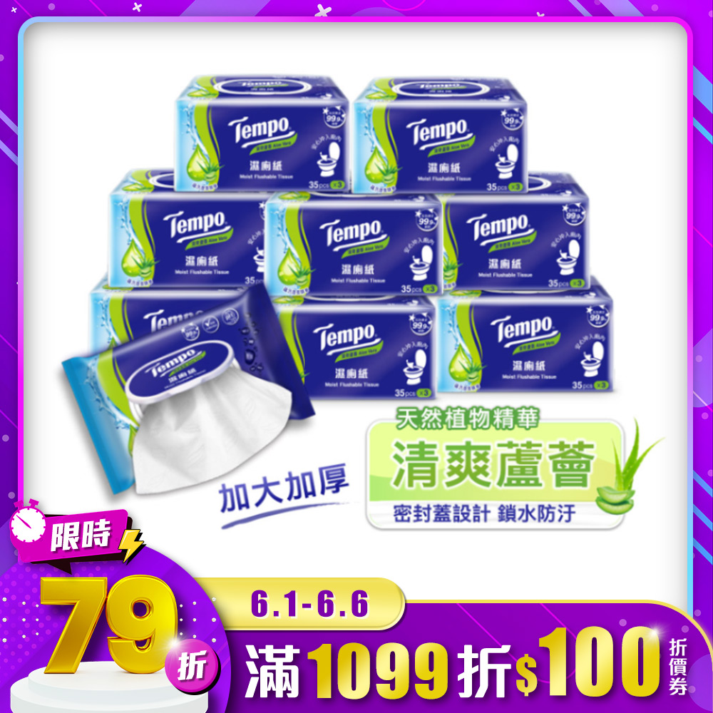 Tempo 清爽蘆薈濕式衛生紙(35抽×24包)/箱購