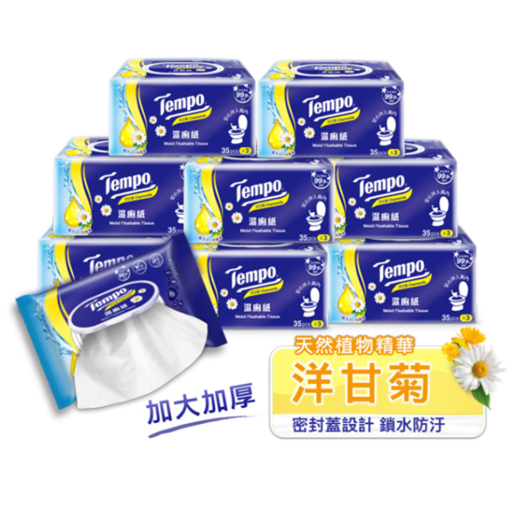 Tempo 洋甘菊濕式衛生紙(35抽×24包)/箱購