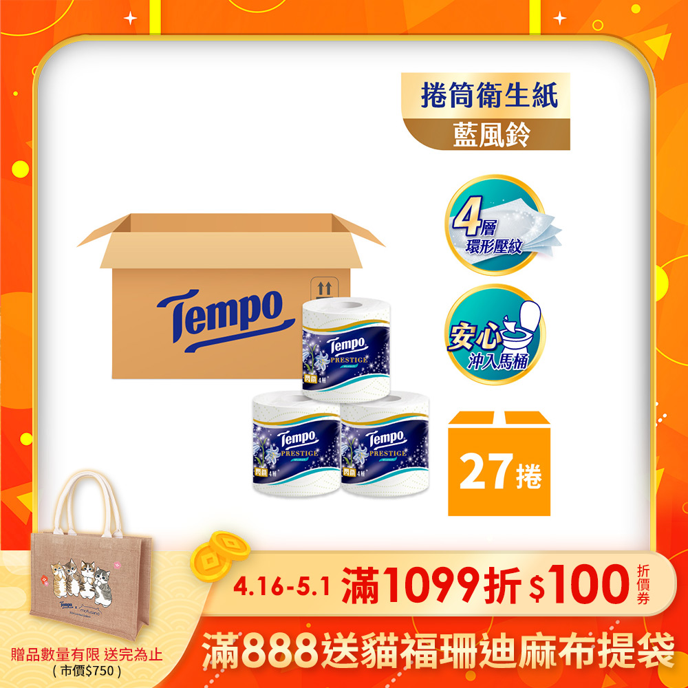 Tempo 閃鑽四層捲筒衛生紙-藍風鈴(27捲/箱)