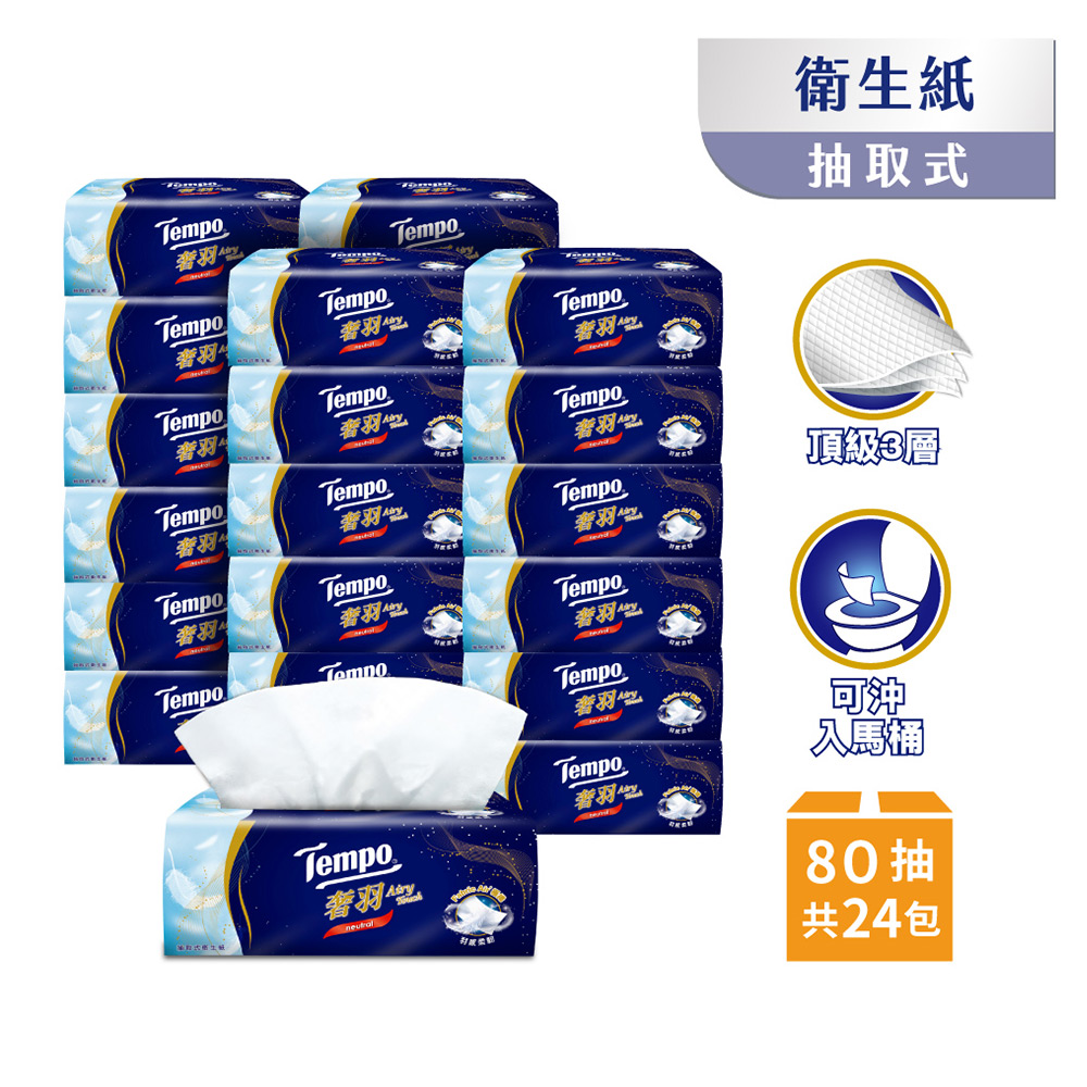 Tempo 奢羽三層抽取式衛生紙-無香(80抽/24包入/箱購)