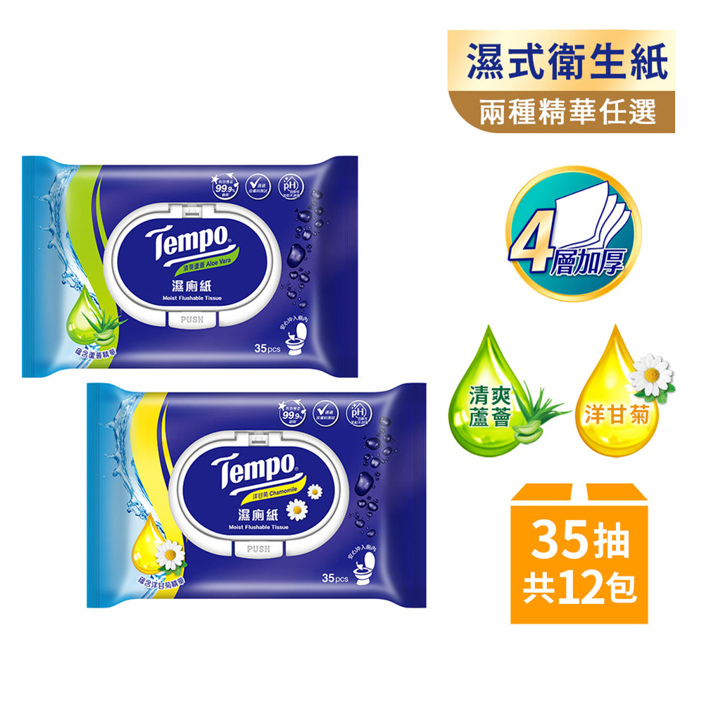 Tempo濕式衛生紙(35抽x12小包/箱購)(清爽蘆薈/洋甘菊)