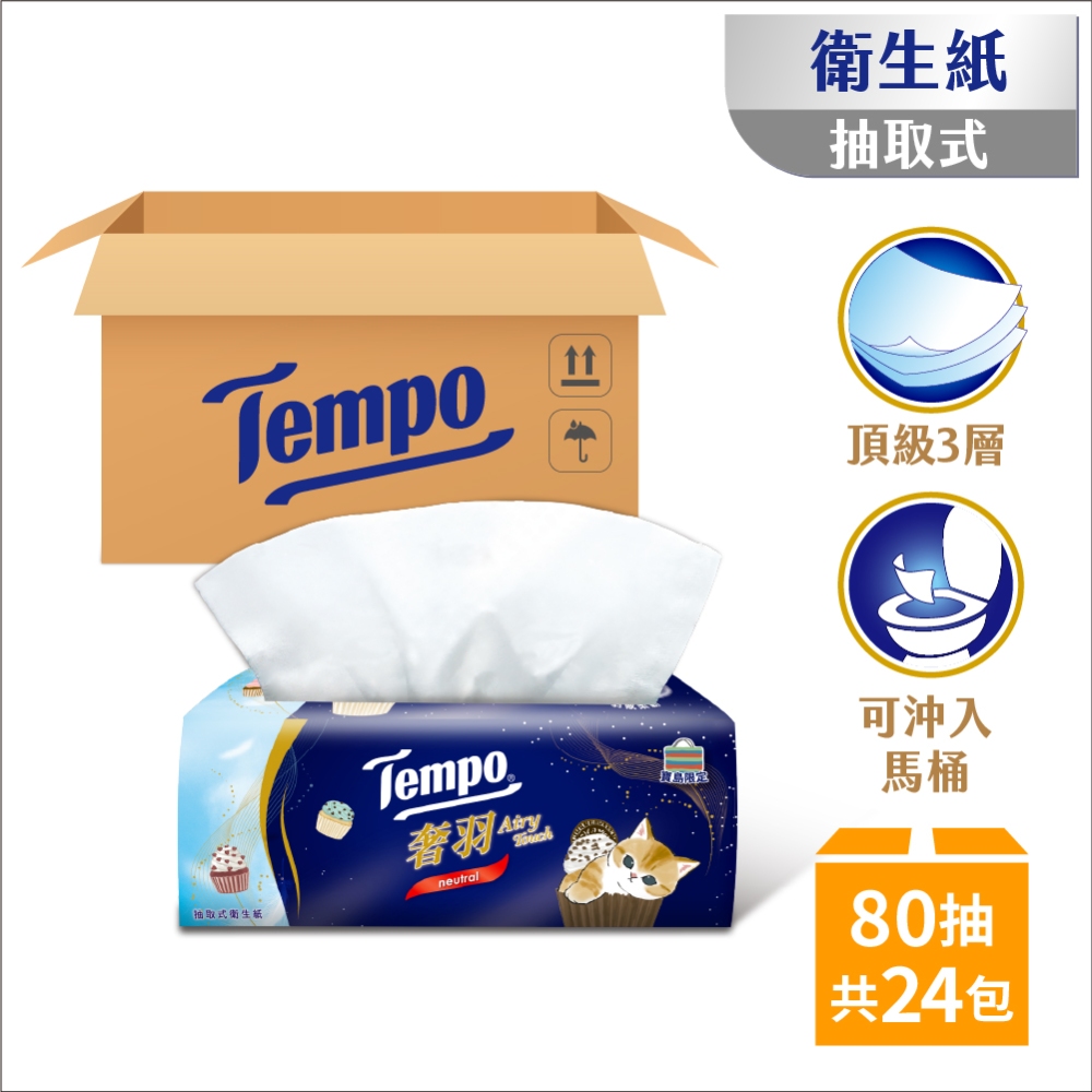 Tempo寶島限定貓福珊迪限量版奢羽三層抽取式衛生紙無香(80抽/24包入/箱購)