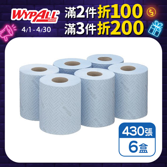 【WYPALL】(商用)高容量食品級廚房擦拭紙巾(430張x6捲/箱)